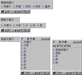 全拼音输入法 6.50软件截图（1）