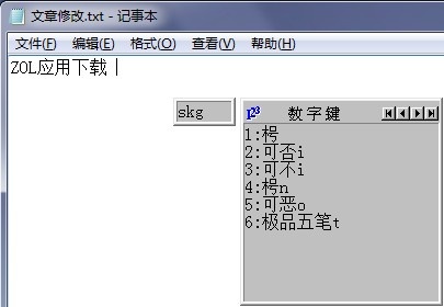 极品五笔 8.7.3软件截图（1）