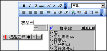 极品五笔 8.7.3软件截图（5）