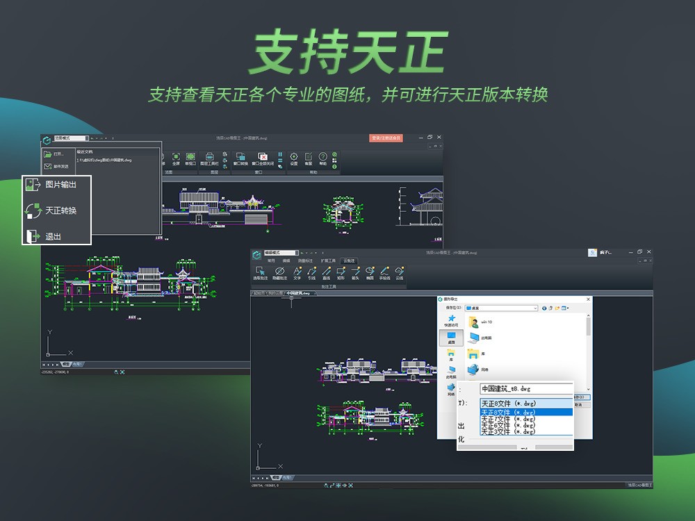 浩辰CAD看图王 6.7.0软件截图（1）