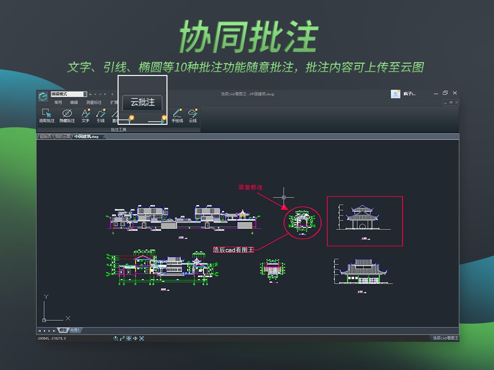 浩辰CAD看图王 6.7.0软件截图（2）