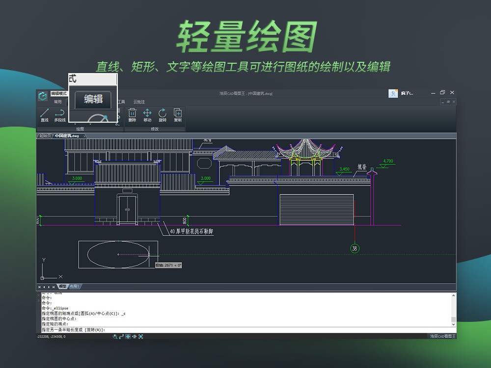 浩辰CAD看图王 6.7.0软件截图（3）