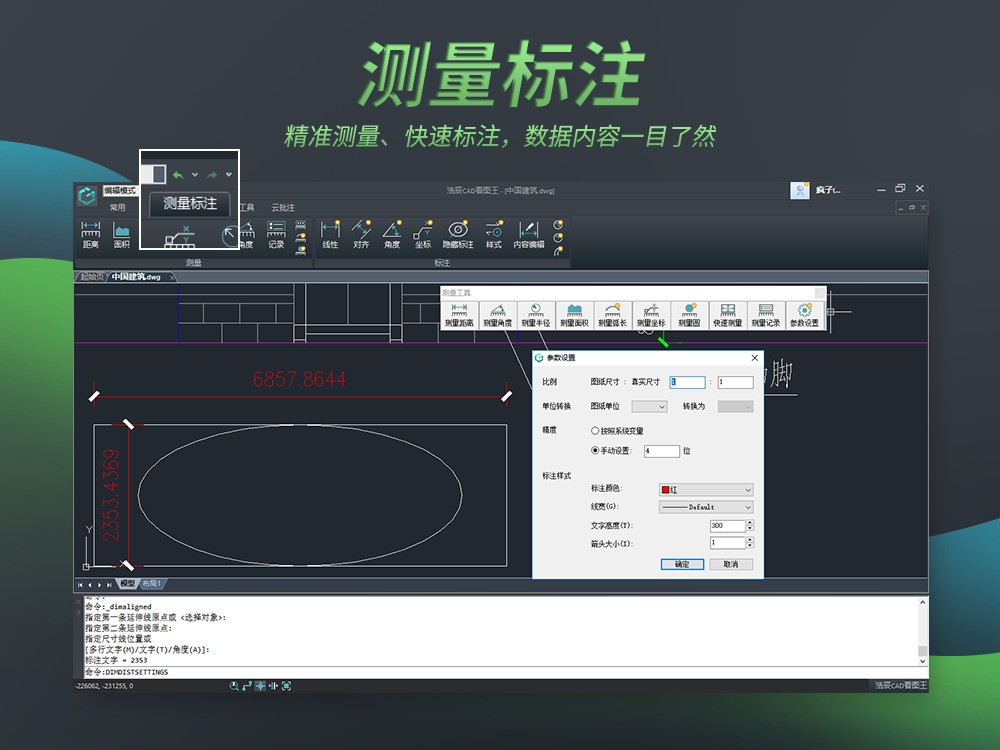 浩辰CAD看图王 6.7.0软件截图（5）