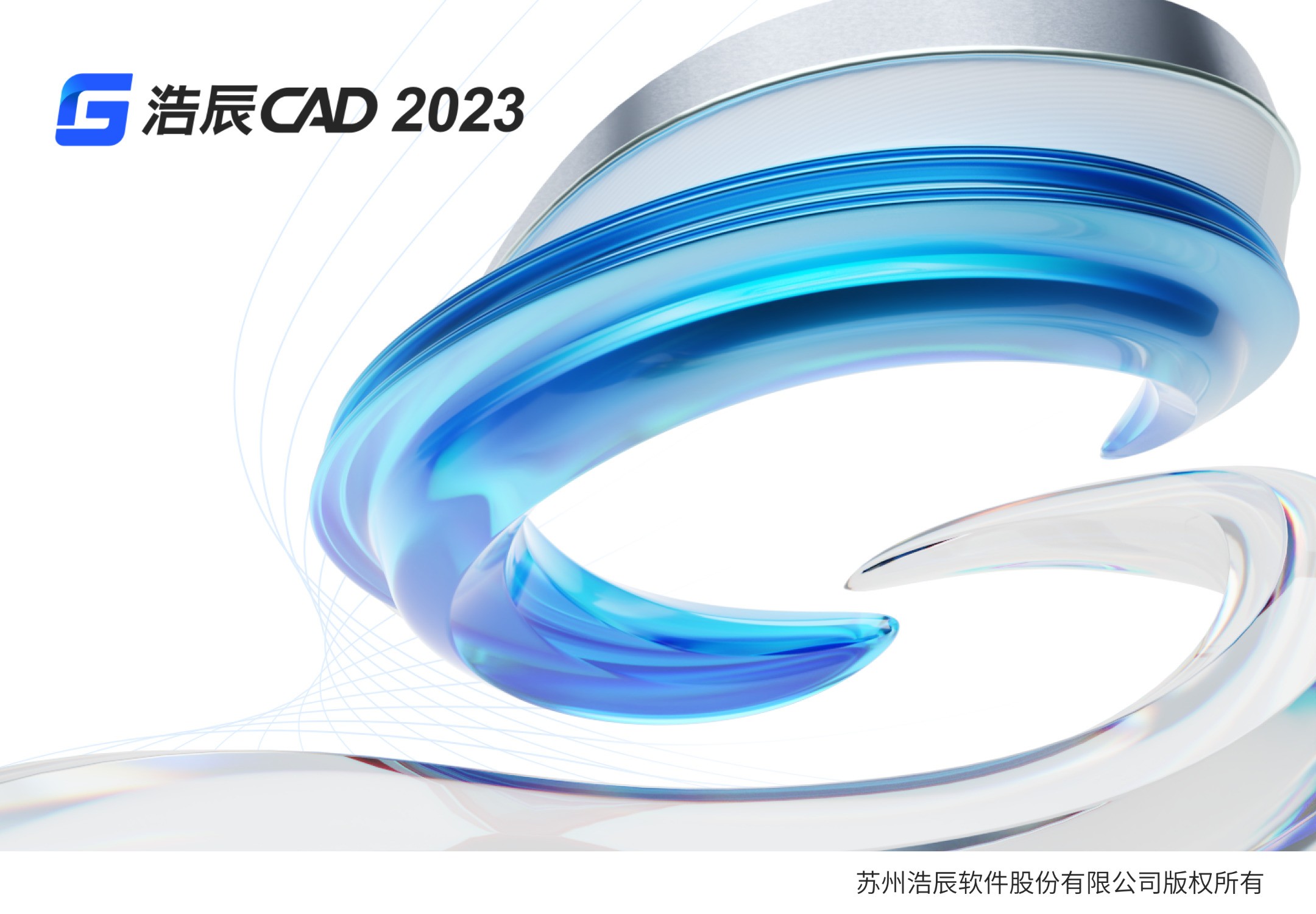 浩辰CAD 2023 23.0.0.0软件截图（1）