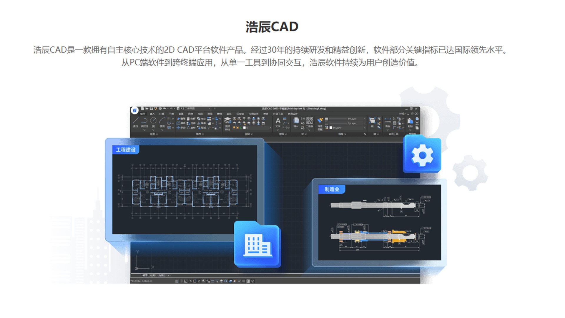 浩辰CAD 2023 23.0.0.0软件截图（7）