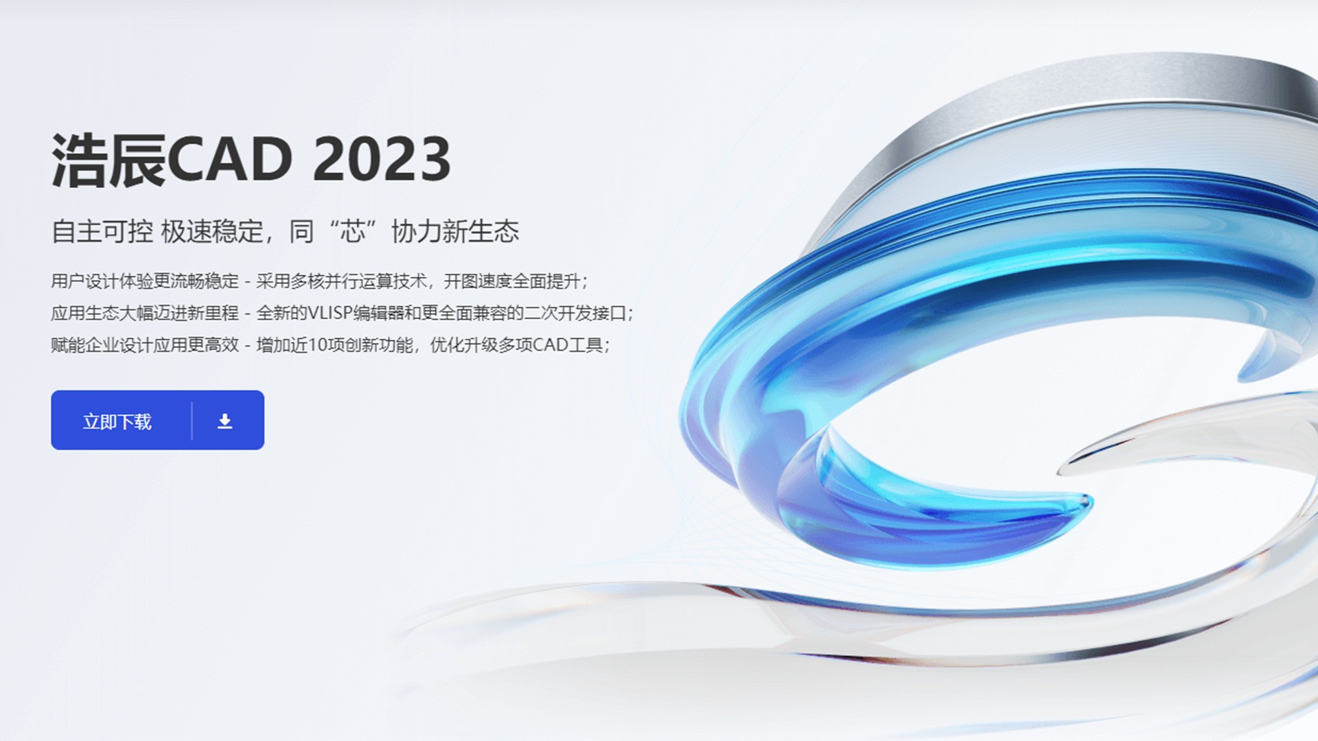 浩辰CAD 2023 23.0.0.0软件截图（8）