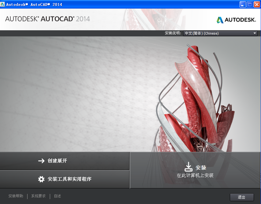 AutoCAD2014 中文版软件截图（1）