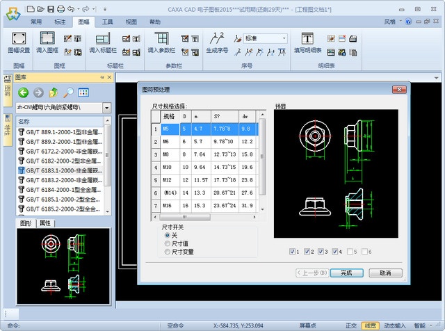 CAXA电子图板 2011软件截图（1）