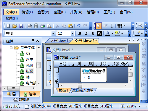 BarTender条码打印软件 10.1软件截图（1）