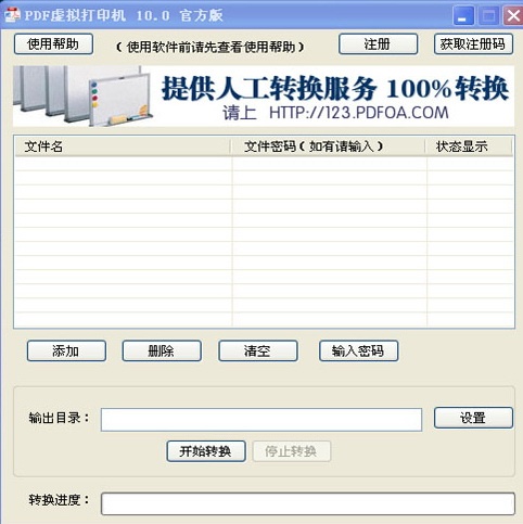 Adobe PDF 虚拟打印机软件截图（1）