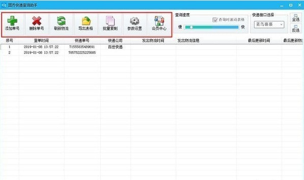 固乔快递查询助手 28.0.0软件截图（2）