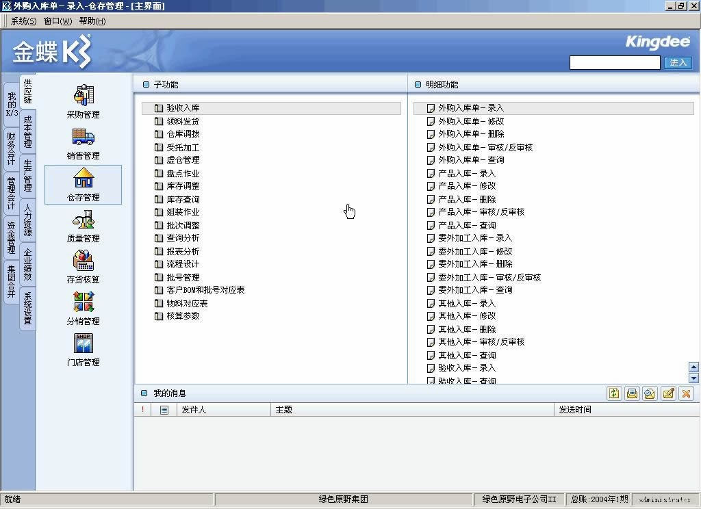 金蝶KIS标准版 11.0软件截图（1）