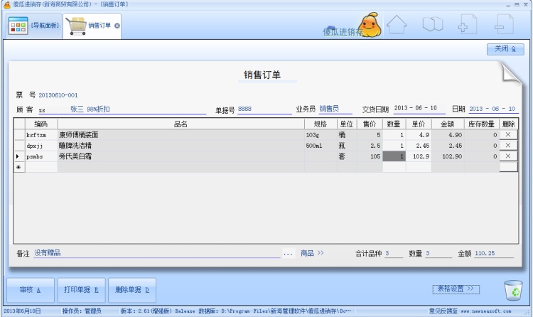 傻瓜进销存软件 3.65软件截图（1）