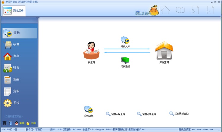傻瓜进销存软件 3.65软件截图（3）