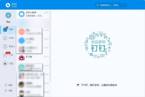 钉钉电脑版 7.0软件截图（1）