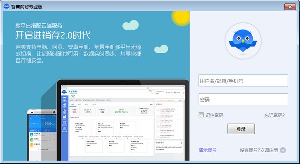 管家婆免费版 7.0.0软件截图（1）