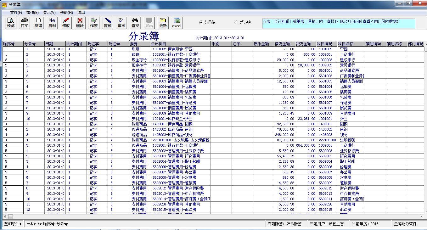 金簿中小企业财务软件 4.697智能版软件截图（2）