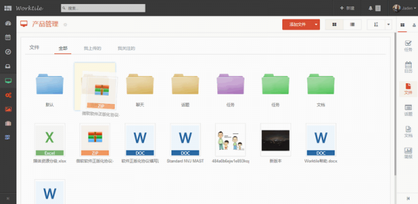 Worktile 7.2.0软件截图（3）