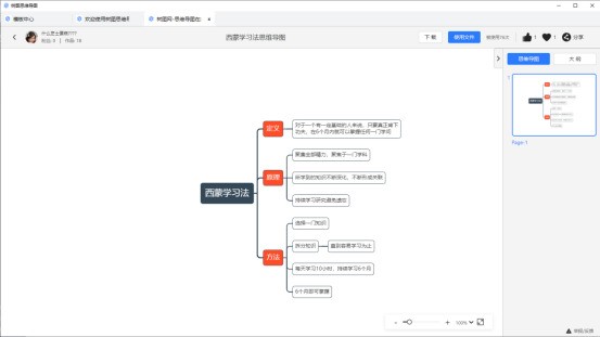 树图思维导图 1.0.8软件截图（1）