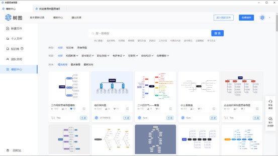 树图思维导图 1.0.8软件截图（2）