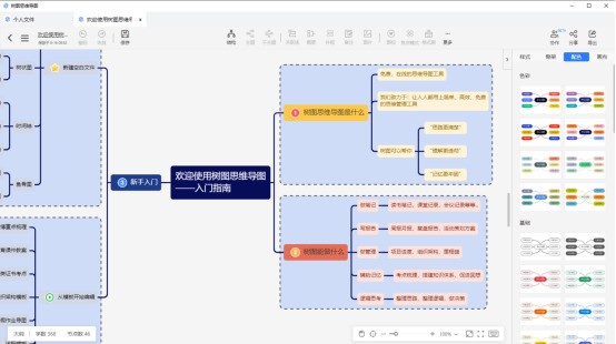 树图思维导图 1.0.8软件截图（3）