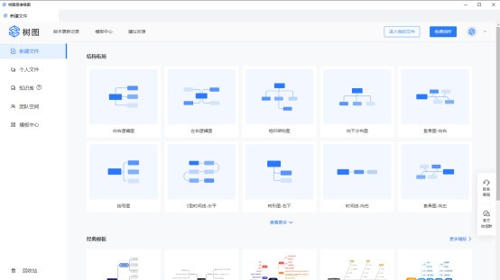 树图思维导图 1.0.8软件截图（4）