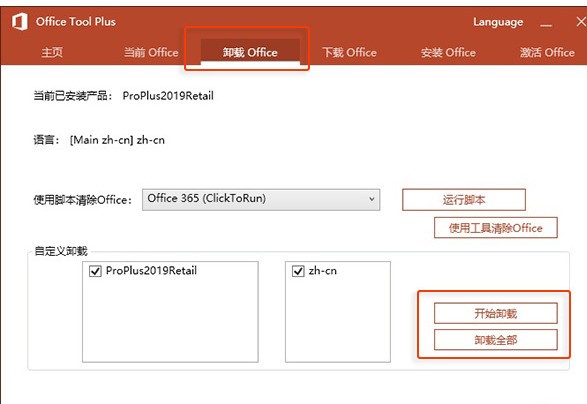 Microsoft office 2019软件截图（1）