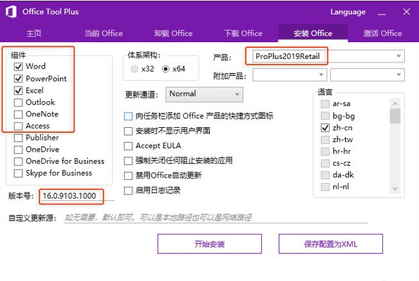 Microsoft office 2019软件截图（2）