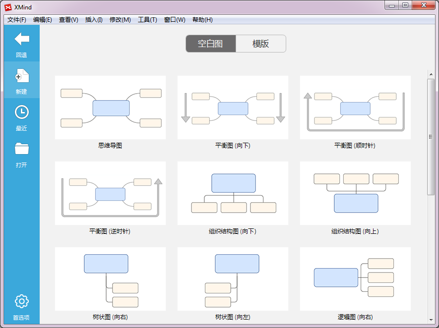 XMind思维导图 中文版软件截图（2）