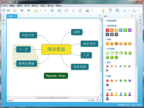 XMind思维导图 中文版软件截图（3）