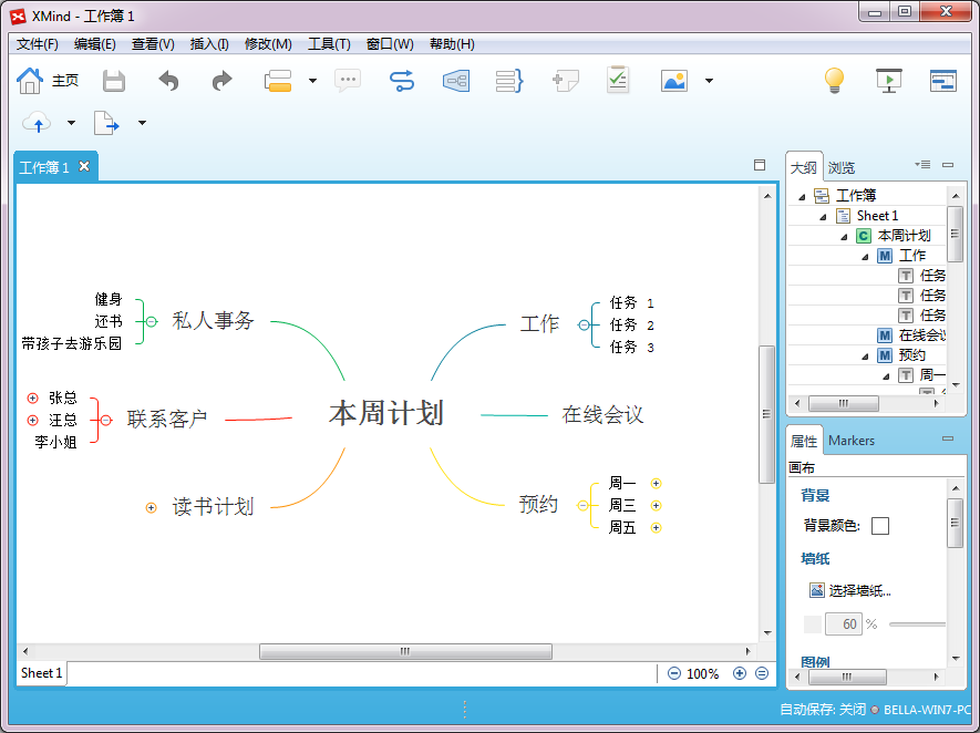 XMind思维导图 中文版软件截图（4）