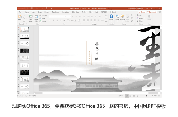 Microsoft 365(Office365) 个人版软件截图（1）