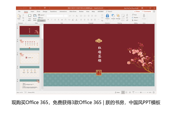 Microsoft 365(Office365) 个人版软件截图（3）