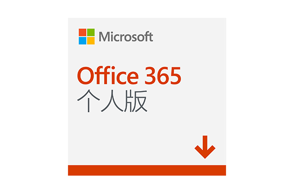 Microsoft 365(Office365) 个人版软件截图（4）