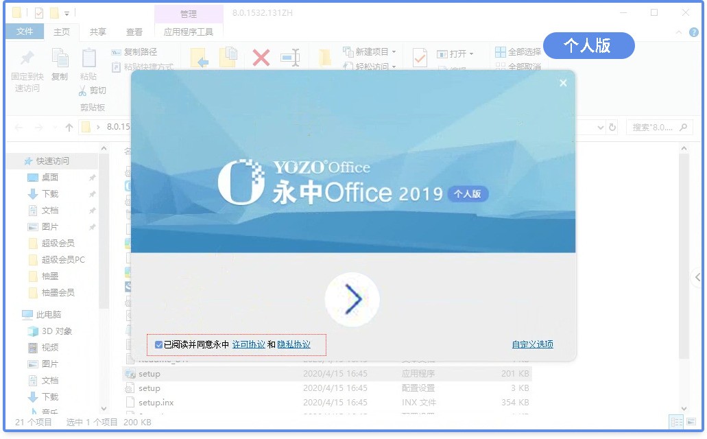 永中Office个人版 9.0软件截图（2）