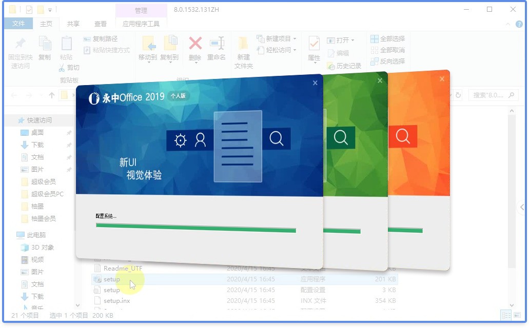 永中Office个人版 9.0软件截图（4）