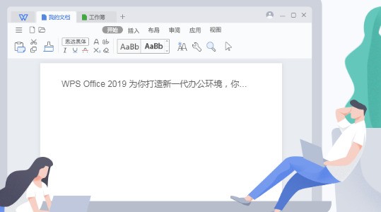 金山WPS Office 11.1.0.14309软件截图（1）