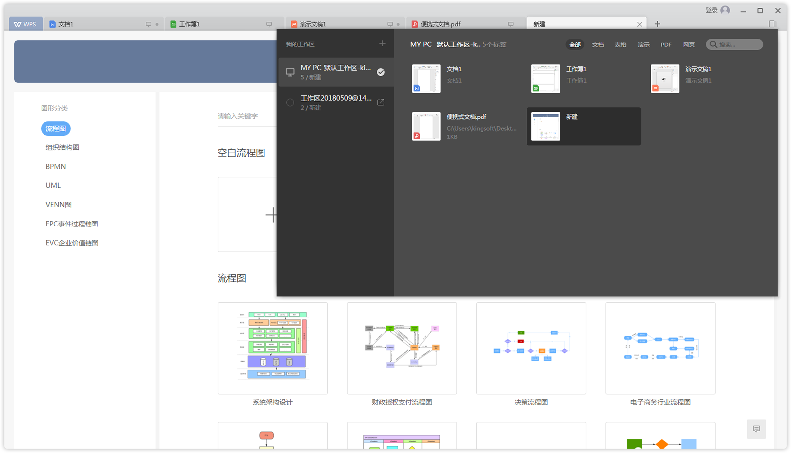 金山WPS Office 11.1.0.14309软件截图（4）