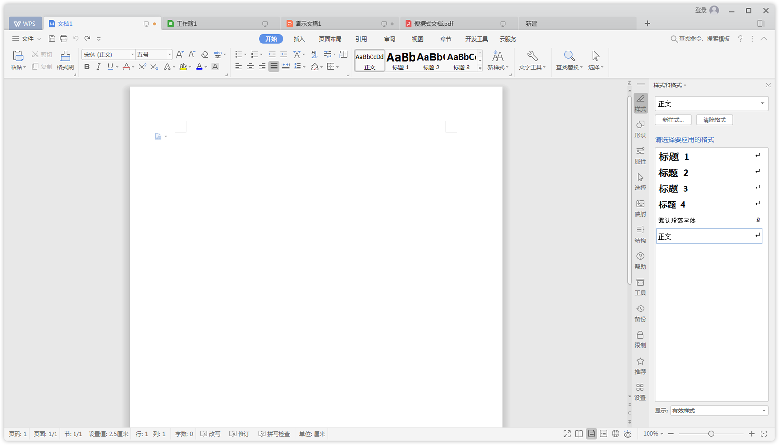 金山WPS Office 11.1.0.14309软件截图（7）