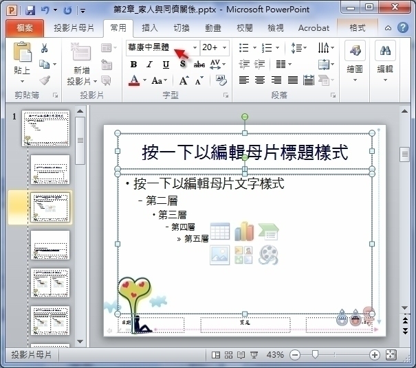 Microsoft Office 2010软件截图（2）