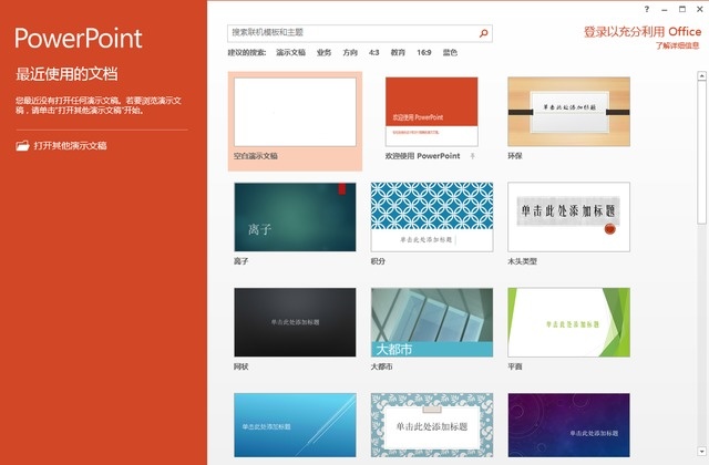 Microsoft Office 2016软件截图（1）