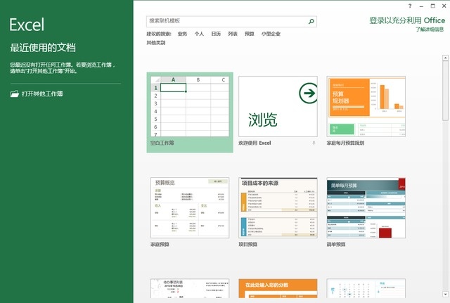 Microsoft Office 2016软件截图（2）