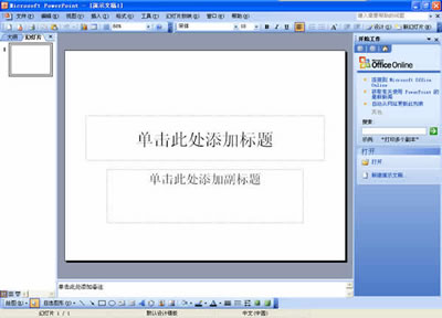 Microsoft Office 2003官方下载 完整版软件截图（1）