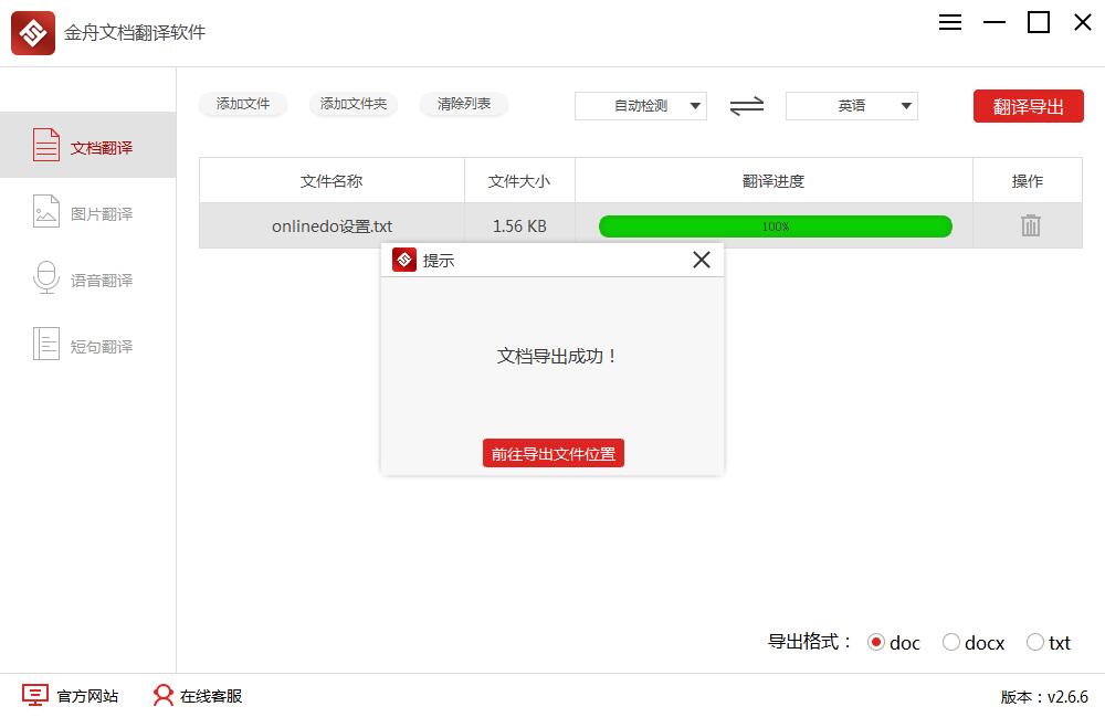 金舟文档翻译软件 2.9.1软件截图（1）