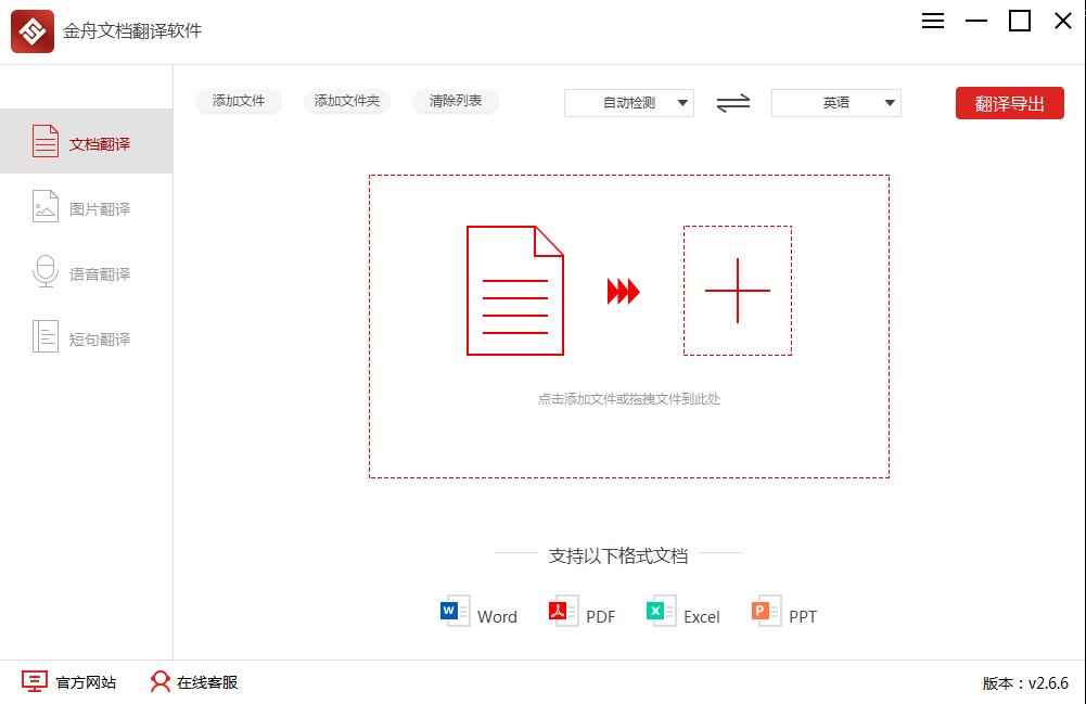 金舟文档翻译软件 2.9.1软件截图（4）