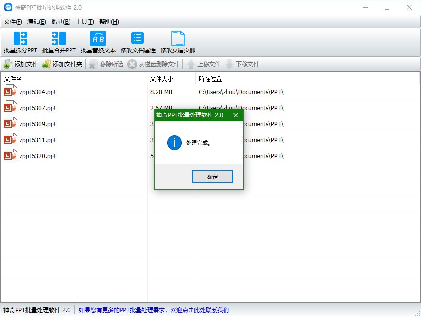 神奇PPT批量处理软件 2.0.0.271软件截图（1）