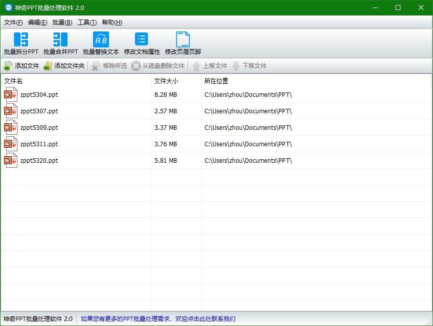 神奇PPT批量处理软件 2.0.0.271软件截图（4）