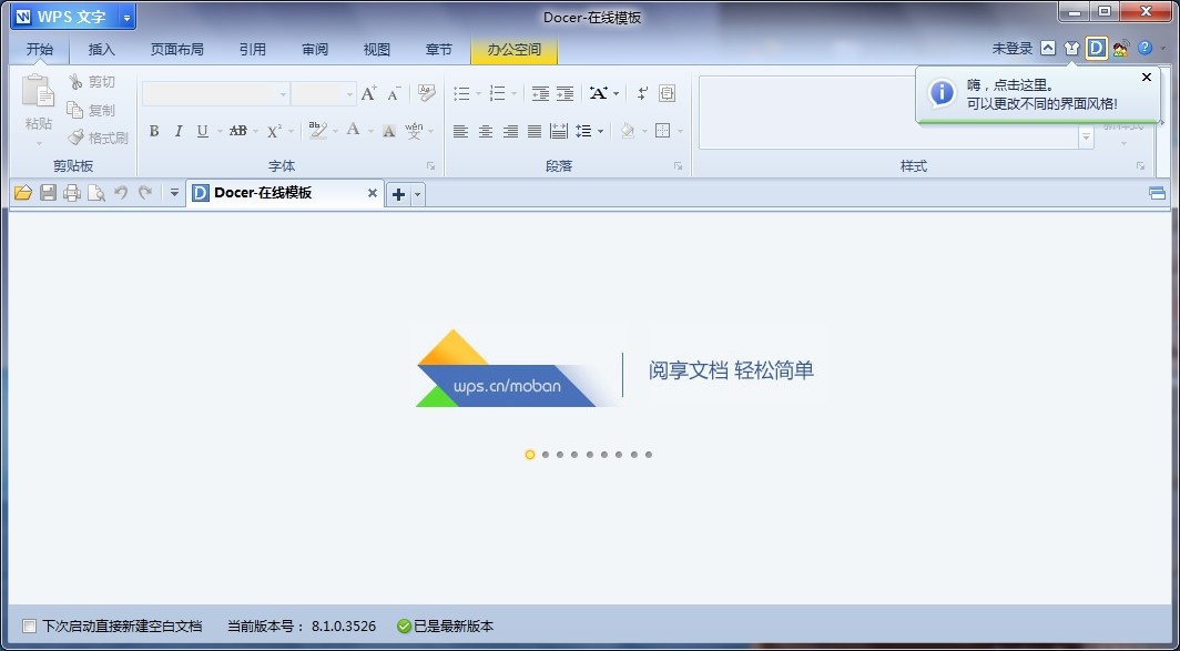 金山WPS Office 2013个人版软件截图（4）