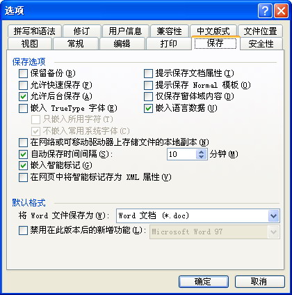 Microsoft Office Word 2003 免费版软件截图（7）