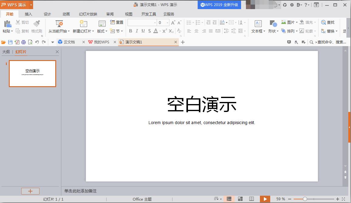 Microsoft Office PowerPoint 2007软件截图（3）